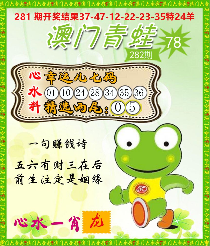 青蛙系列78 第281期