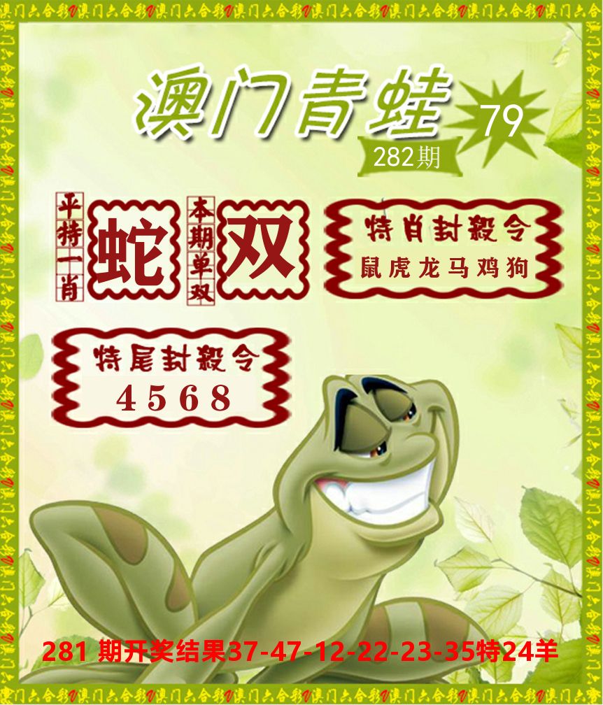 青蛙系列79 第281期