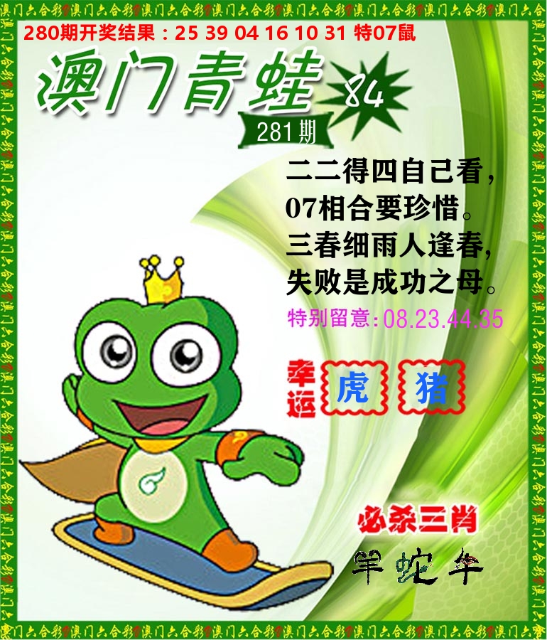 青蛙系列84 第281期