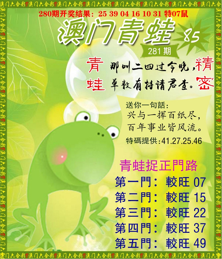 青蛙系列85 第281期