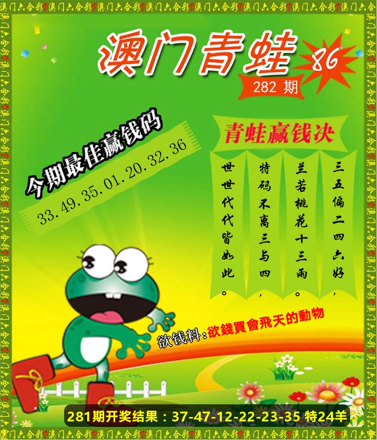青蛙系列86 第281期