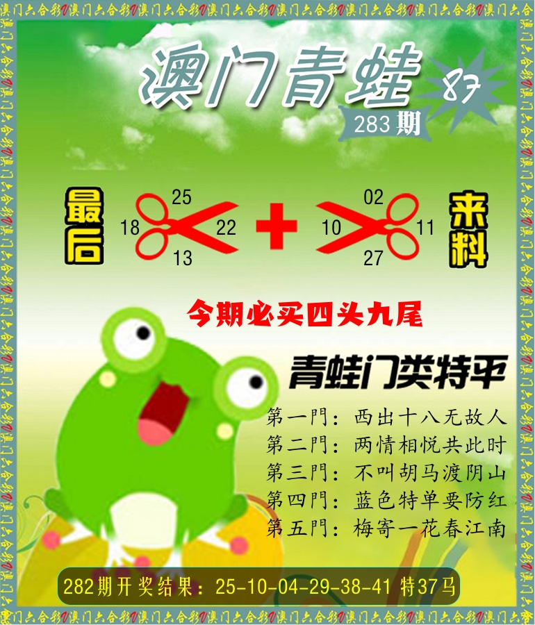 青蛙系列87 第281期