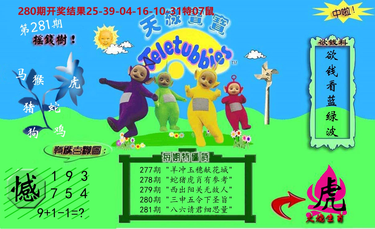 天线宝宝内幕 第281期