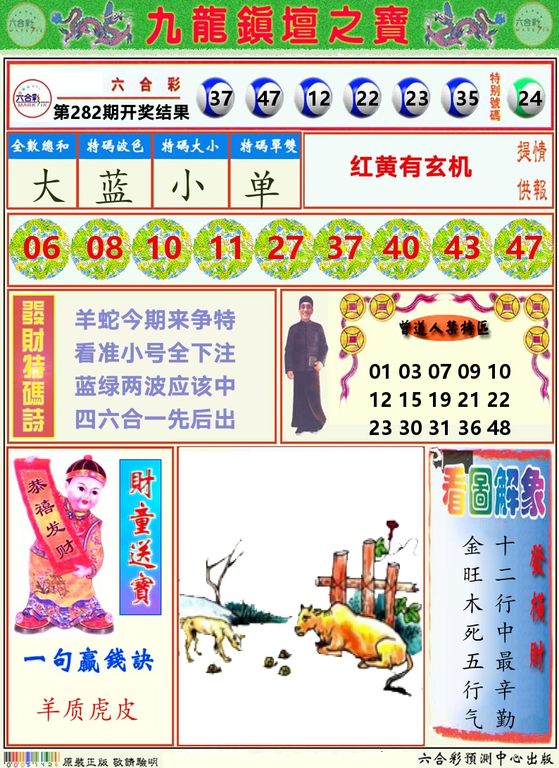 挂牌解特码A 第281期
