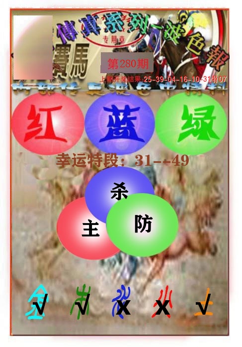 传真波色报 第281期