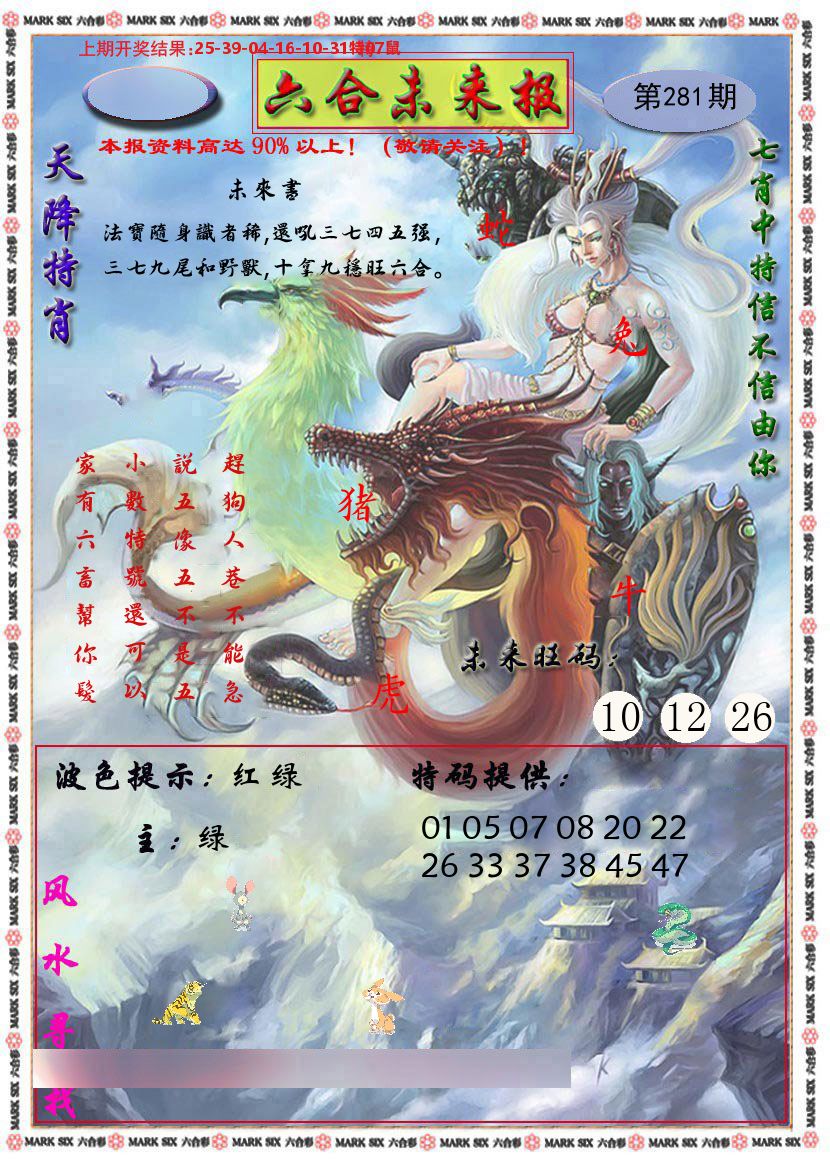 六合未来报 第281期