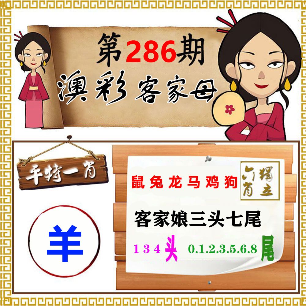 客家母 第281期