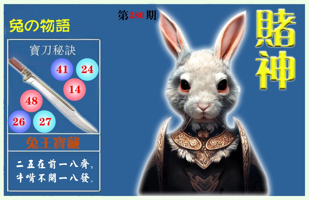 赌神物语 第281期