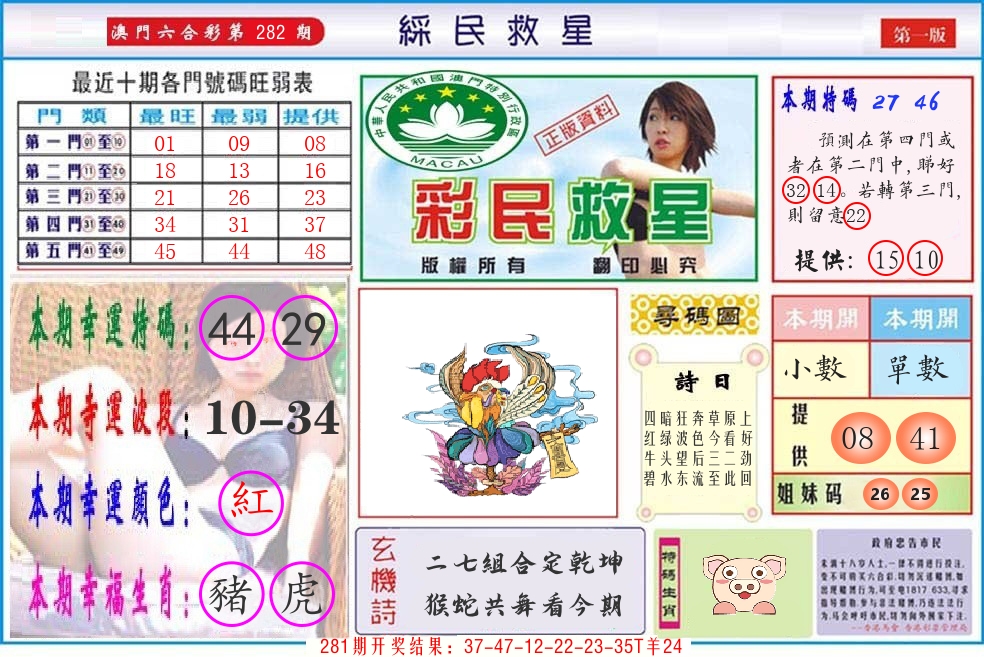 澳门彩民救星 第281期