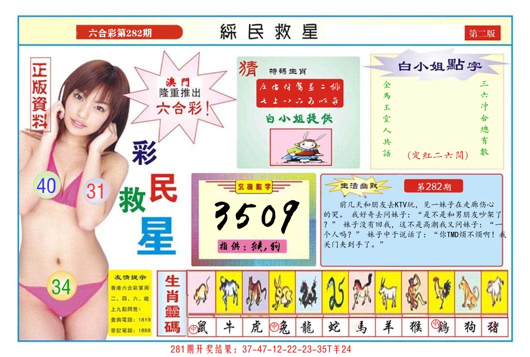 澳门彩民救星B 第281期