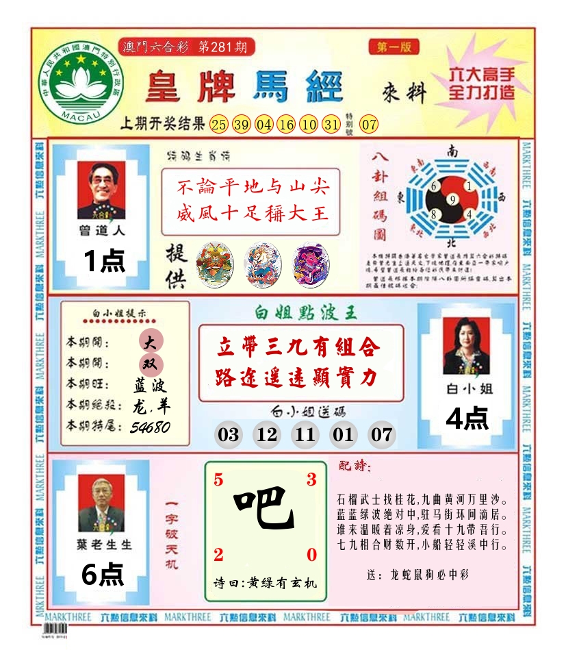 澳门皇牌马经 第281期