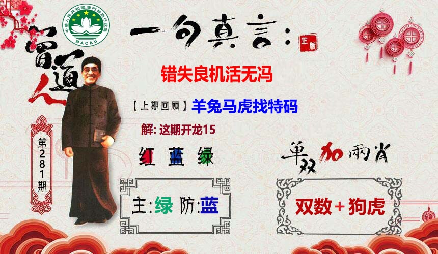 一句真言 第281期