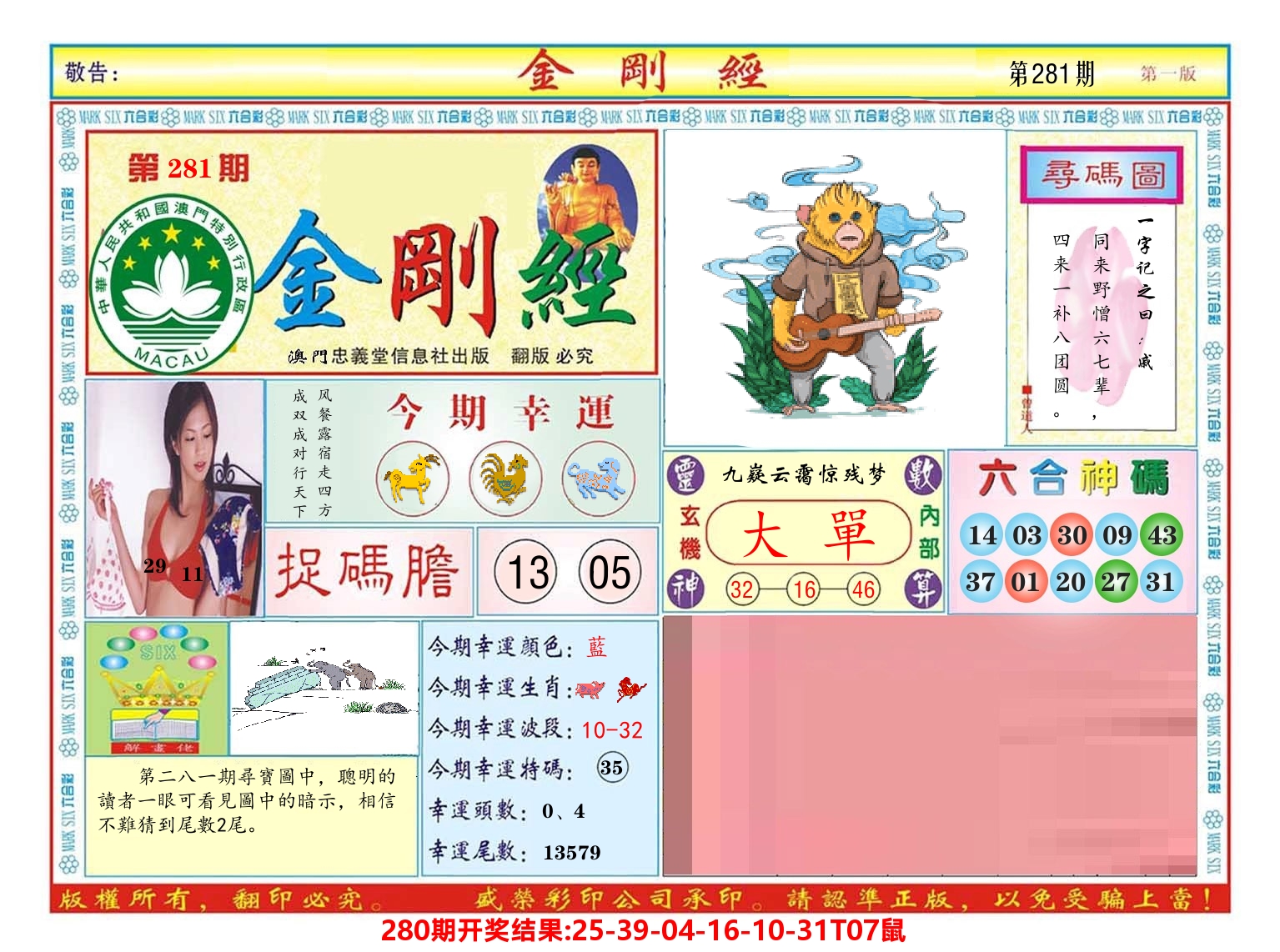 澳门金刚经 第281期