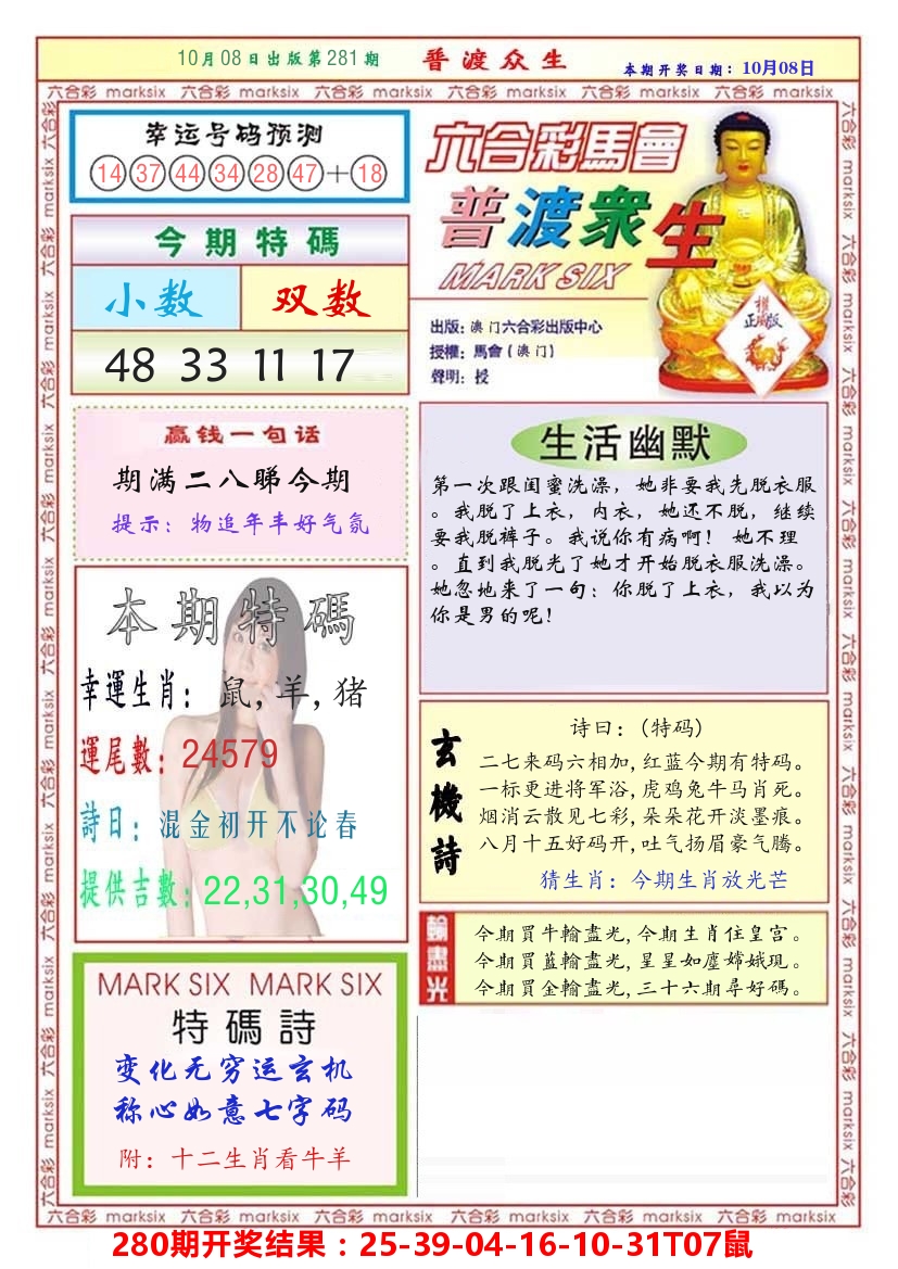 澳门普度众生 第281期