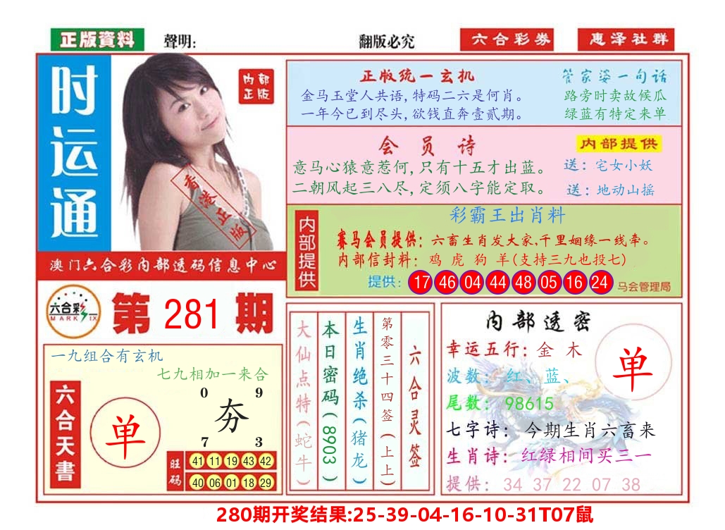 澳门惠泽社群 第281期