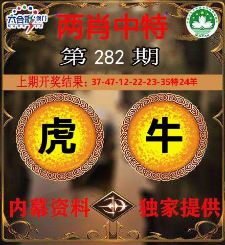 两肖中特 第281期