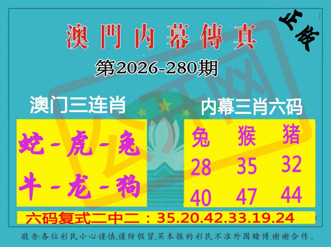 内幕传真三肖版 第280期