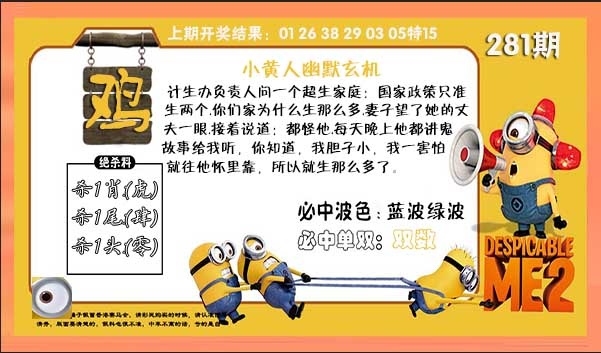 小黄人幽默玄机 第281期