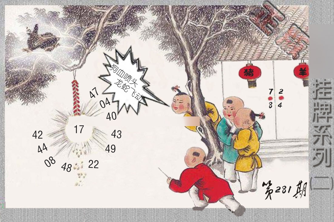 挂牌系列2 第281期