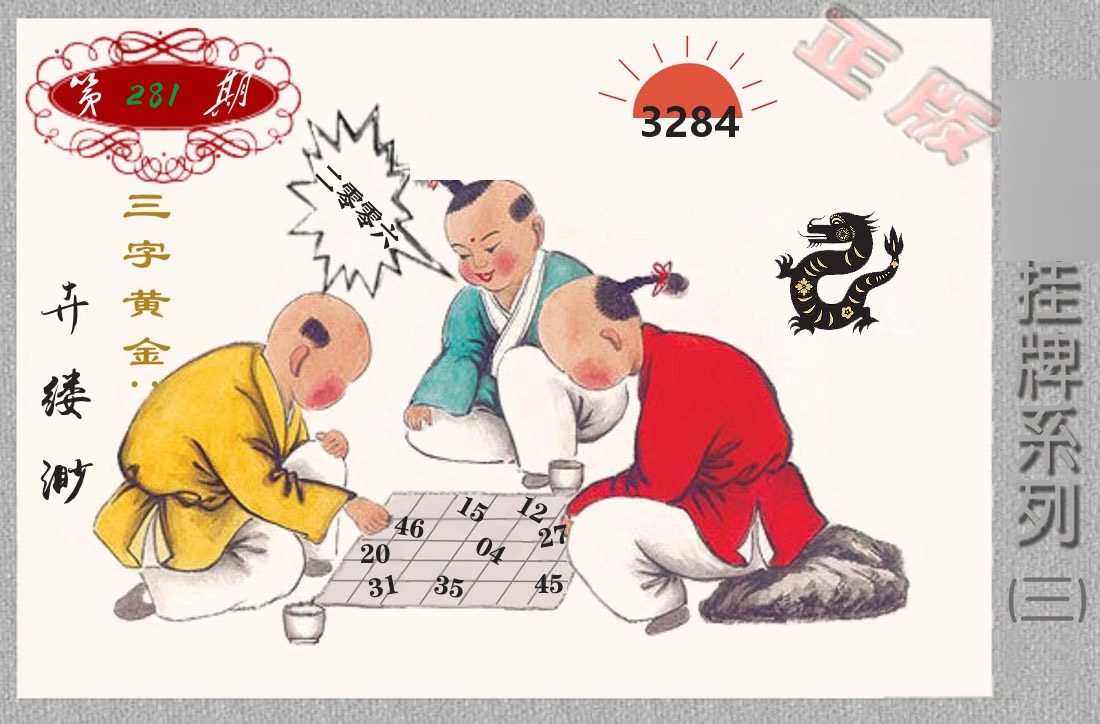 挂牌系列3 第281期