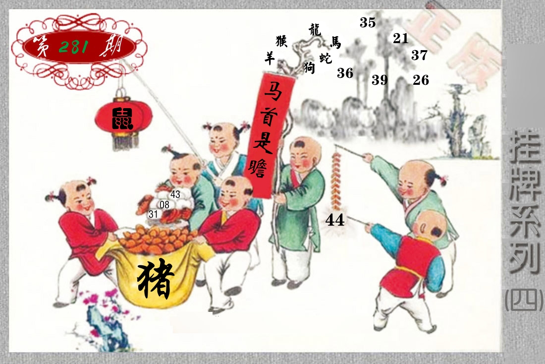 挂牌系列4 第281期