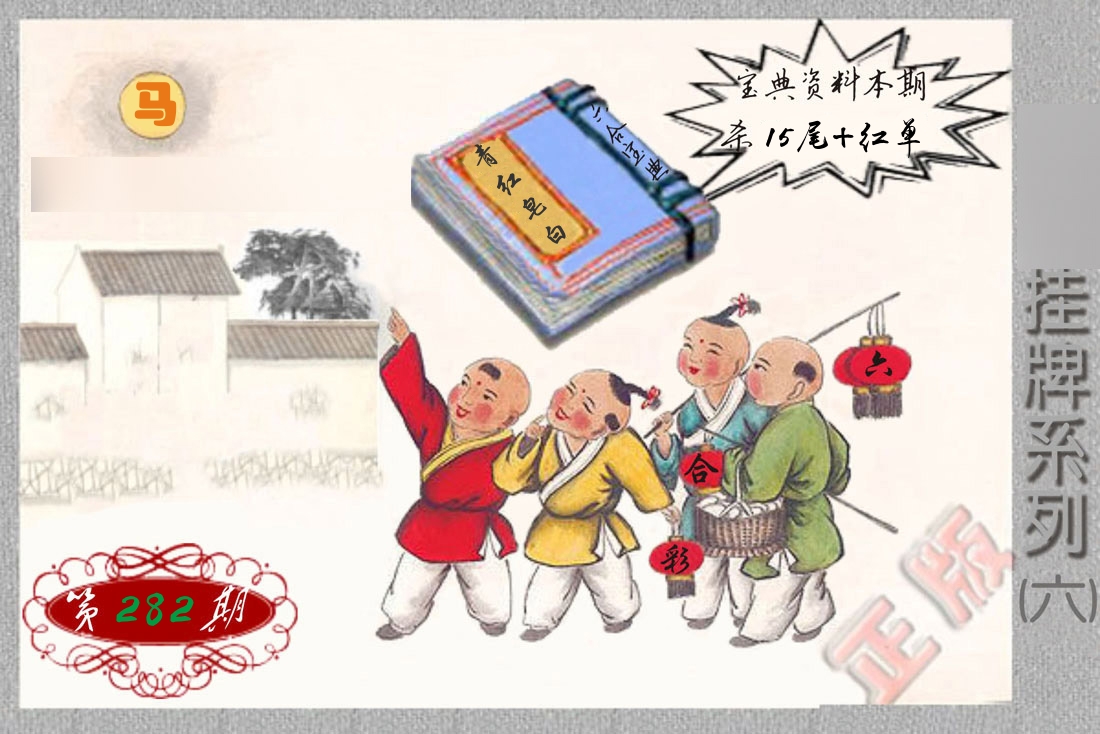 挂牌系列6 第282期