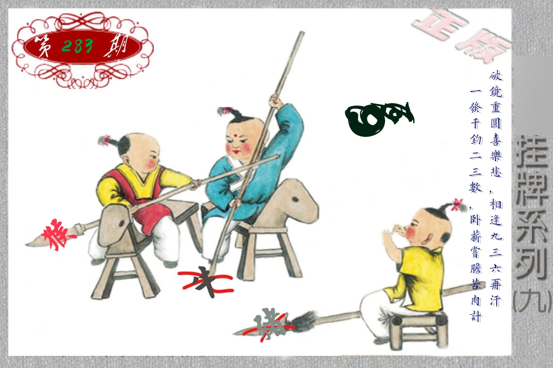 挂牌系列9 第281期