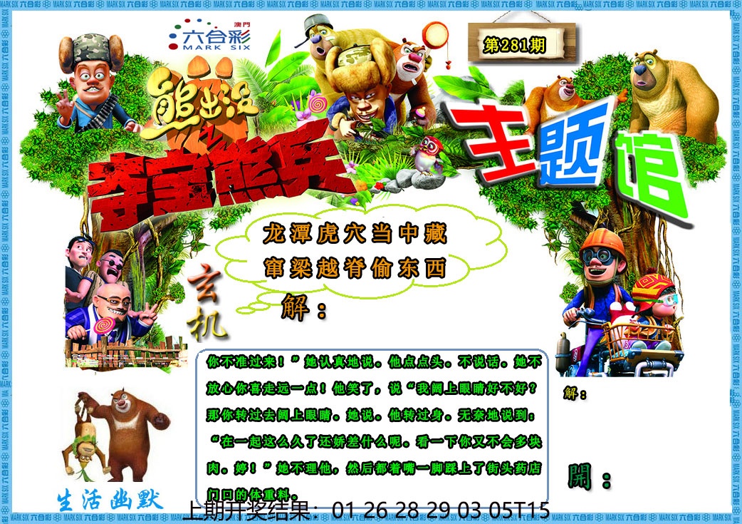熊出没生活幽默2 第281期