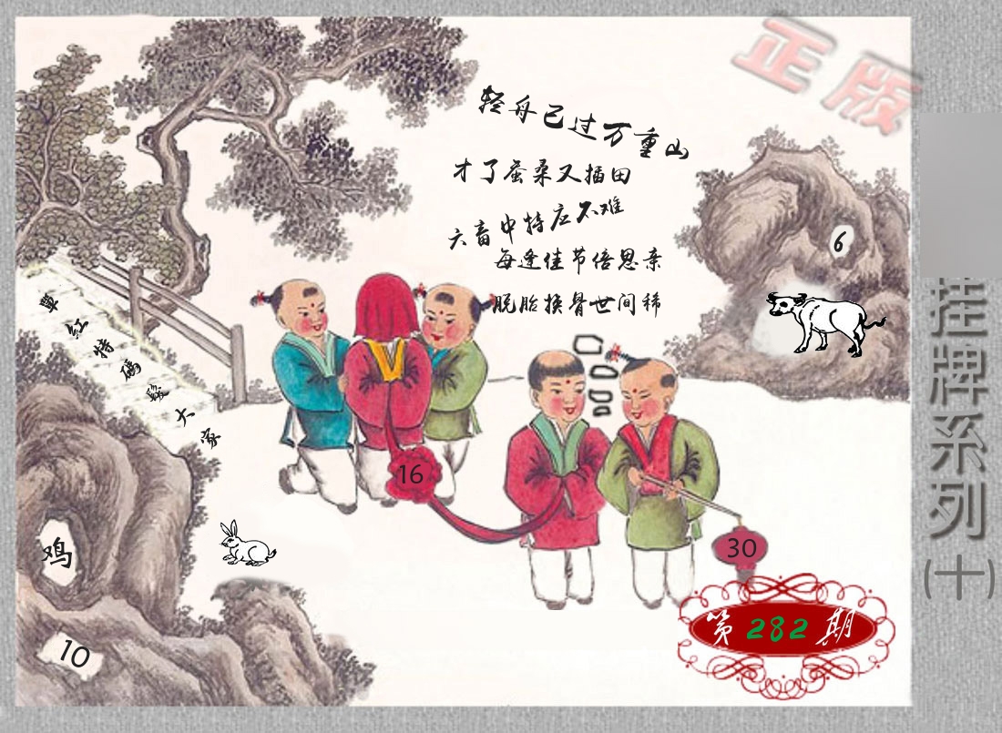 挂牌系列10 第281期