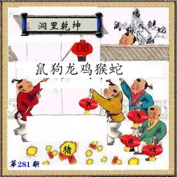 挂牌系列12 第281期