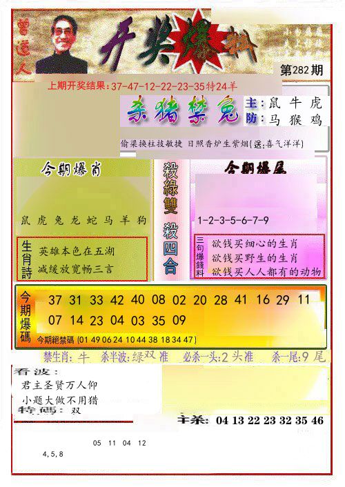 开奖爆料 第281期