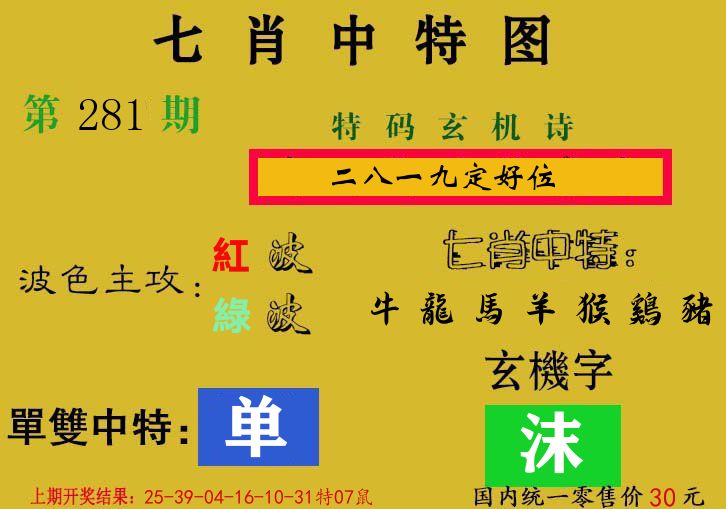 七肖中特图 第281期
