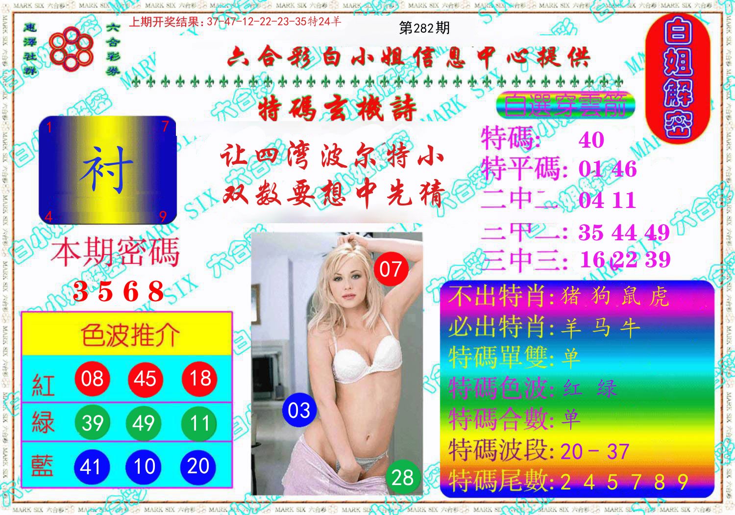 白姐解密 第281期