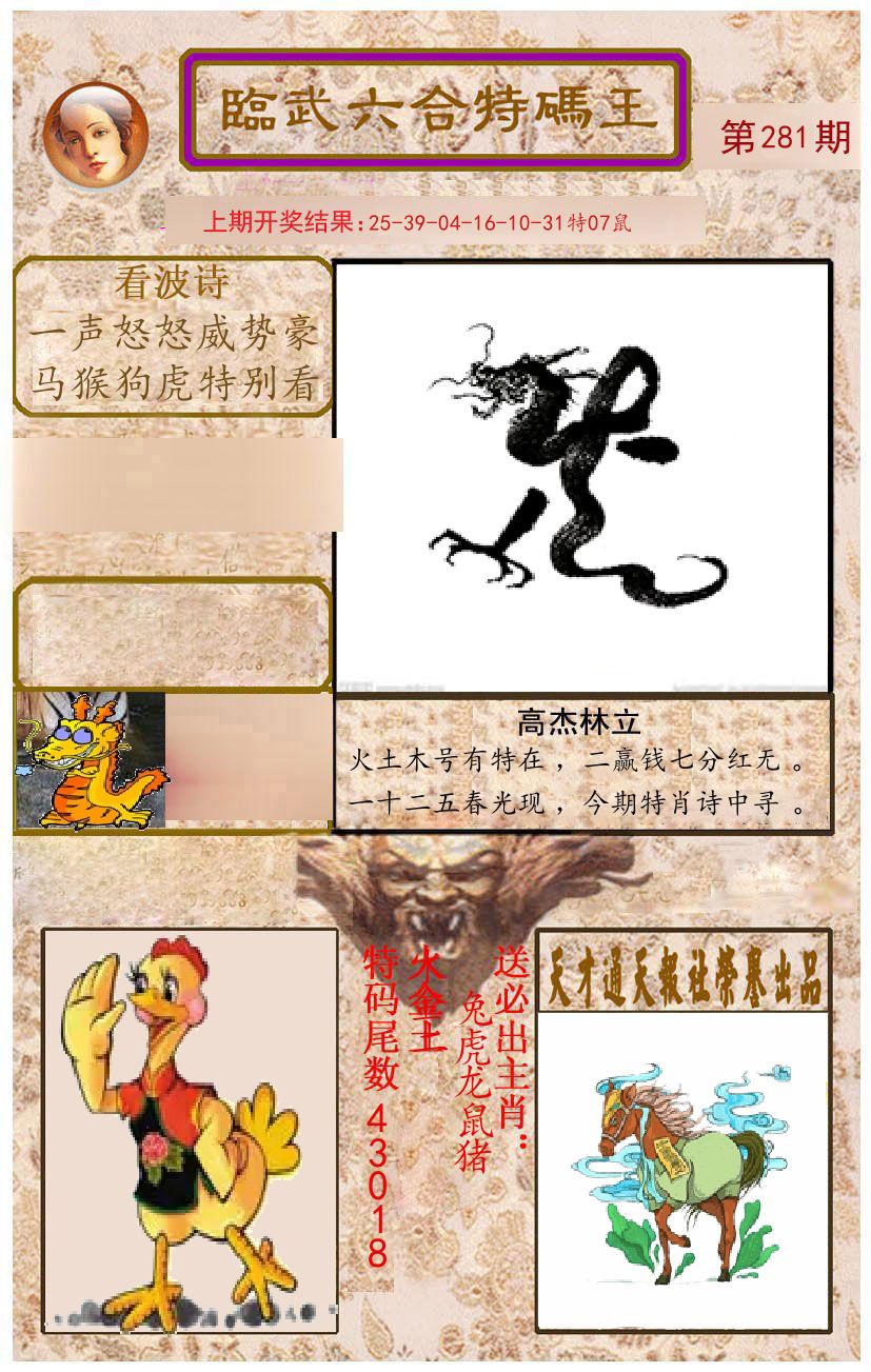 臨武六合特码王 第281期