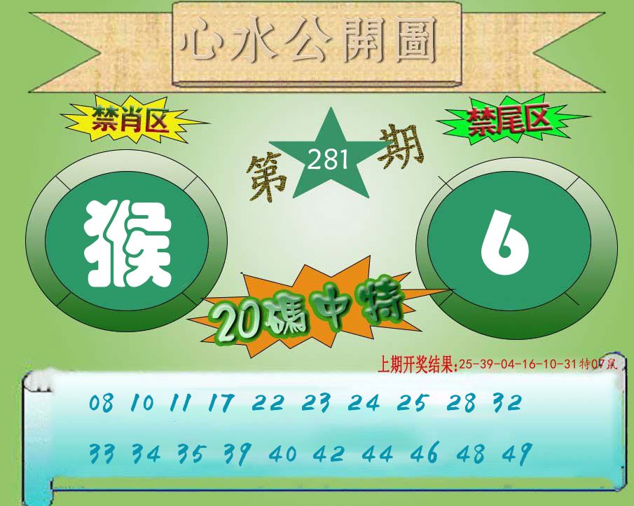 心水公开图 第281期