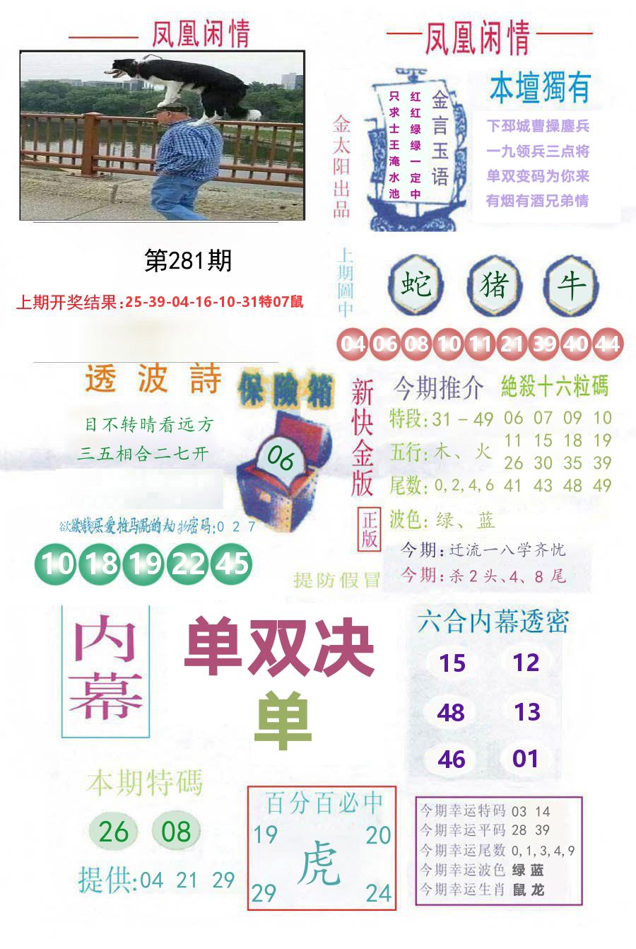 凤凰闲情 第281期