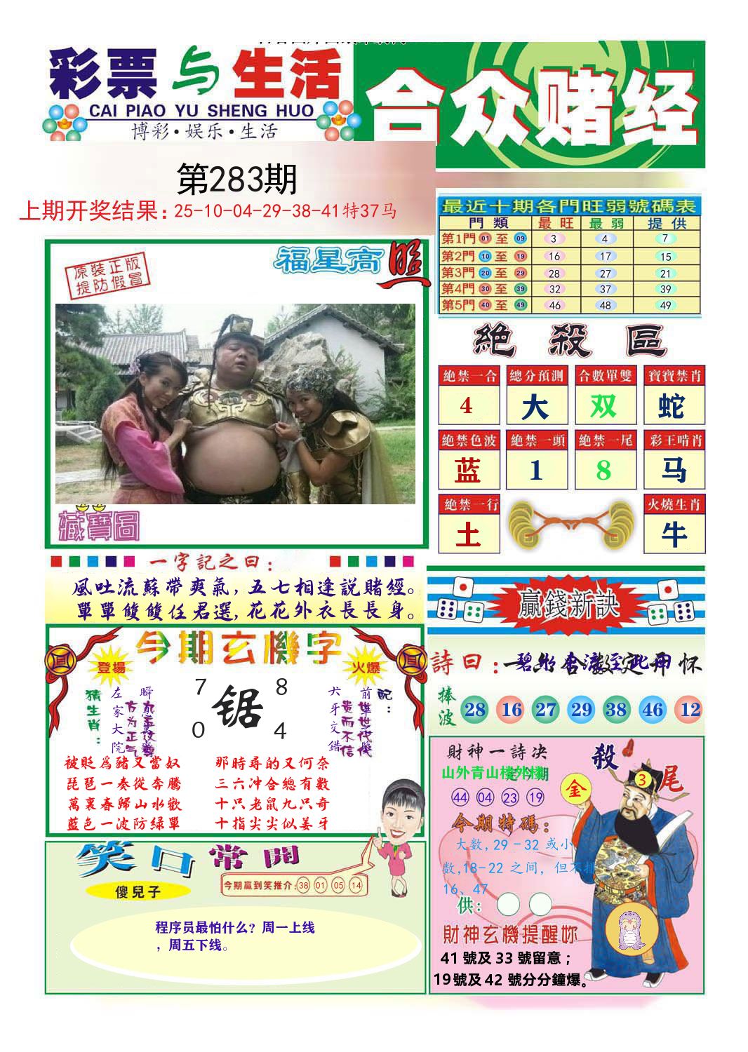 合众赌经 第281期