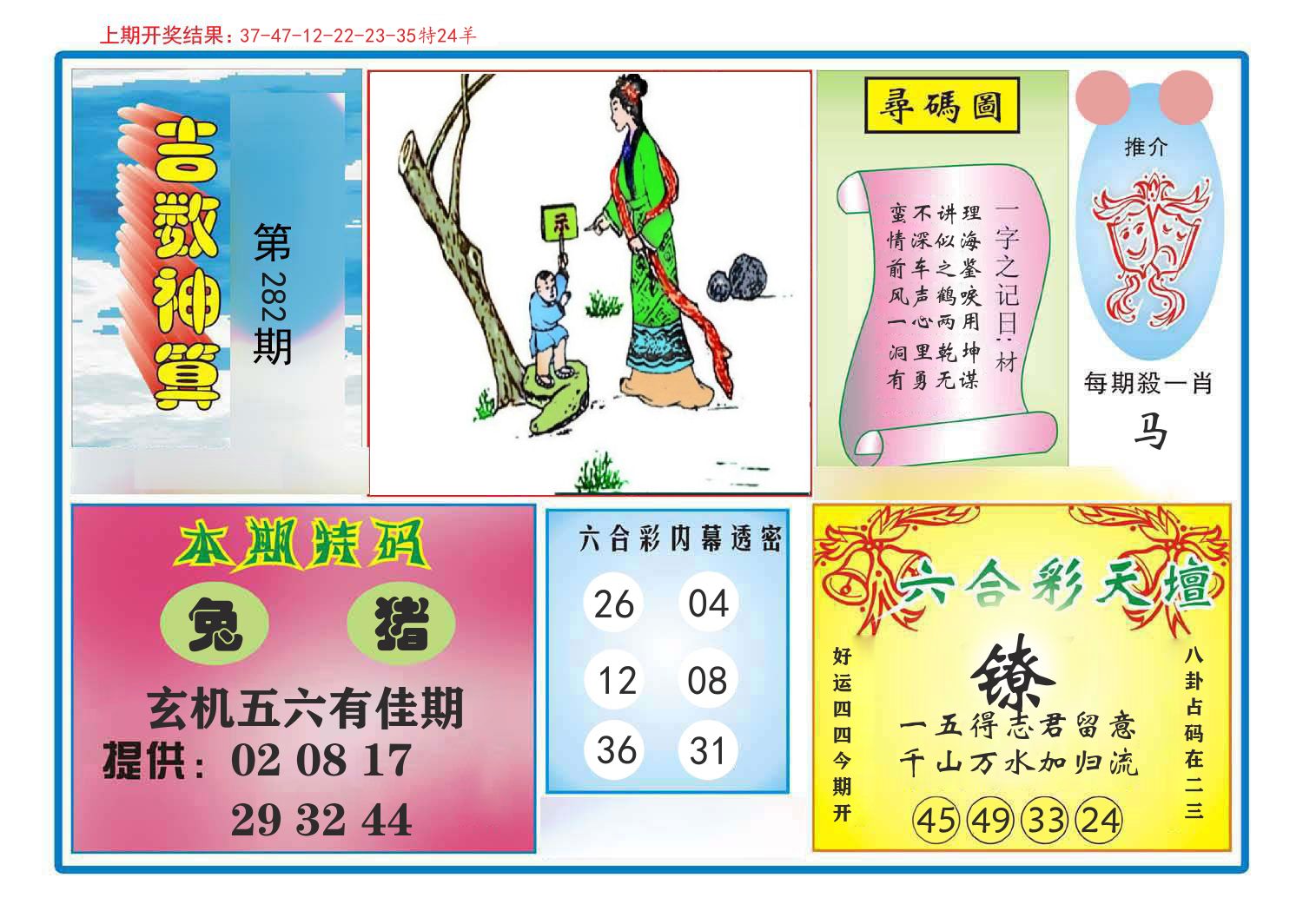 吉数神算 第281期