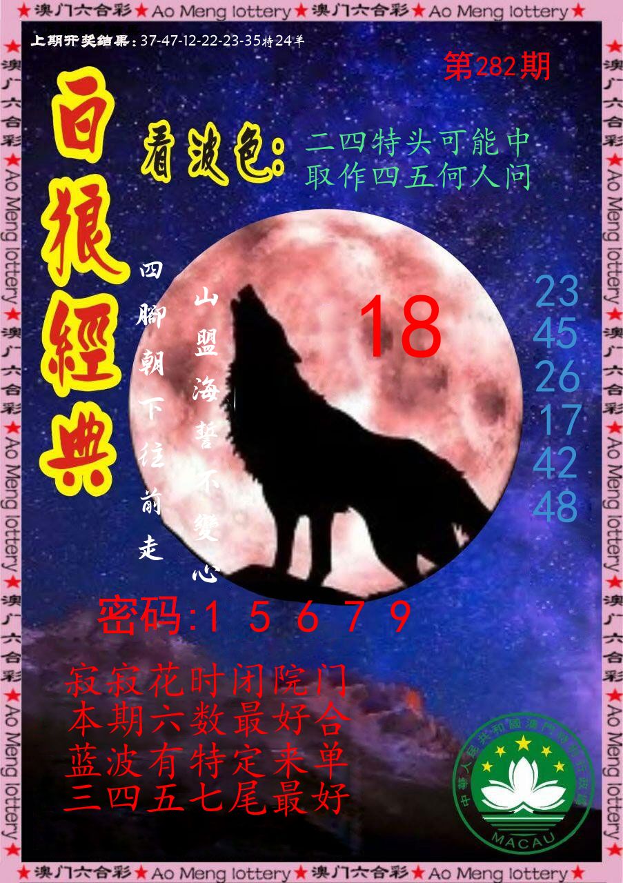 白狼经典 第282期