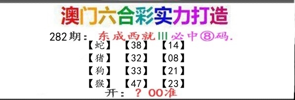 东成西就 第281期