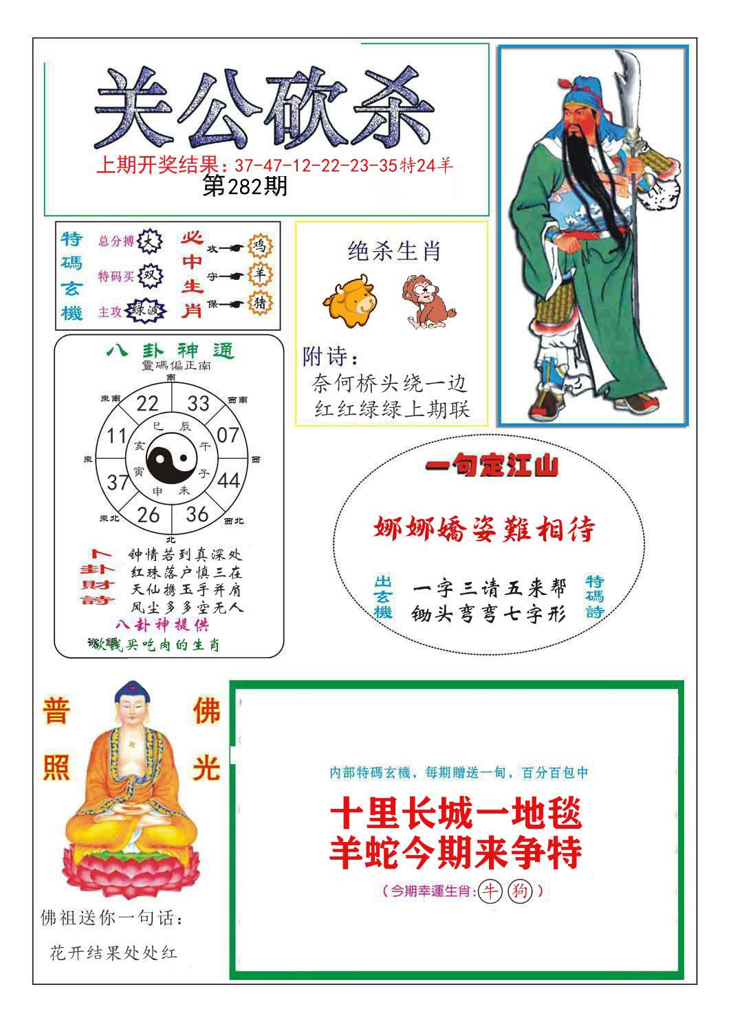关公砍杀 第281期