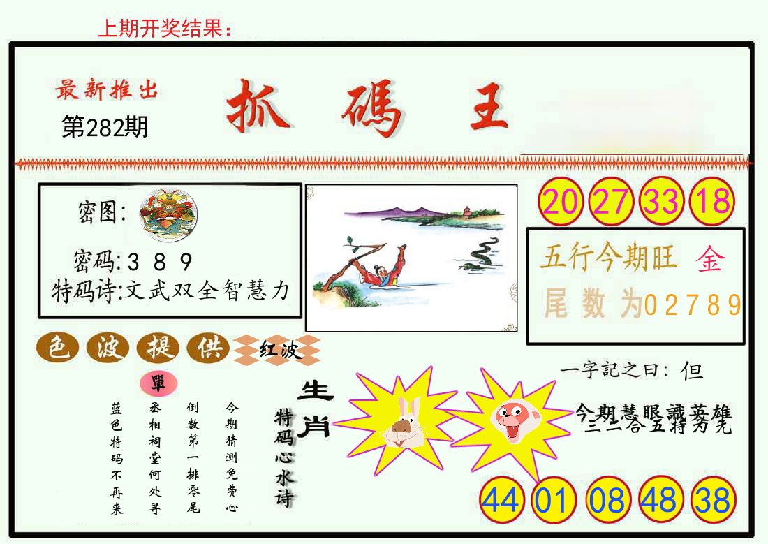 最新抓码王 第281期