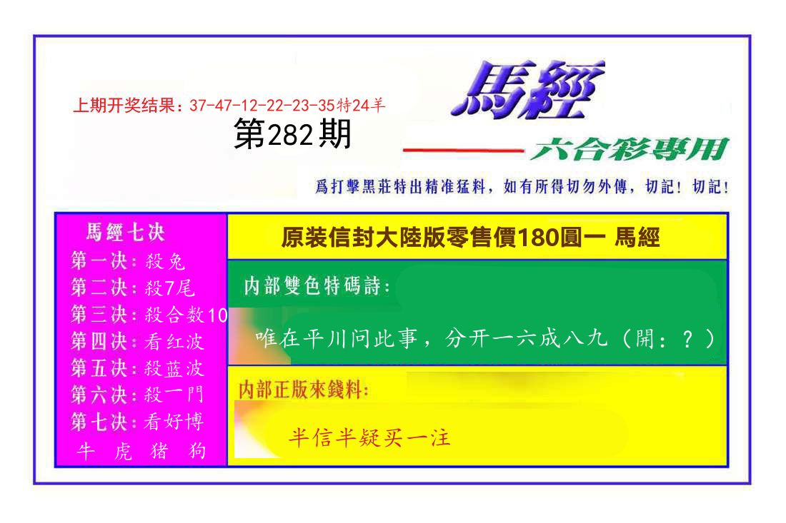 六合彩专用马经 第281期