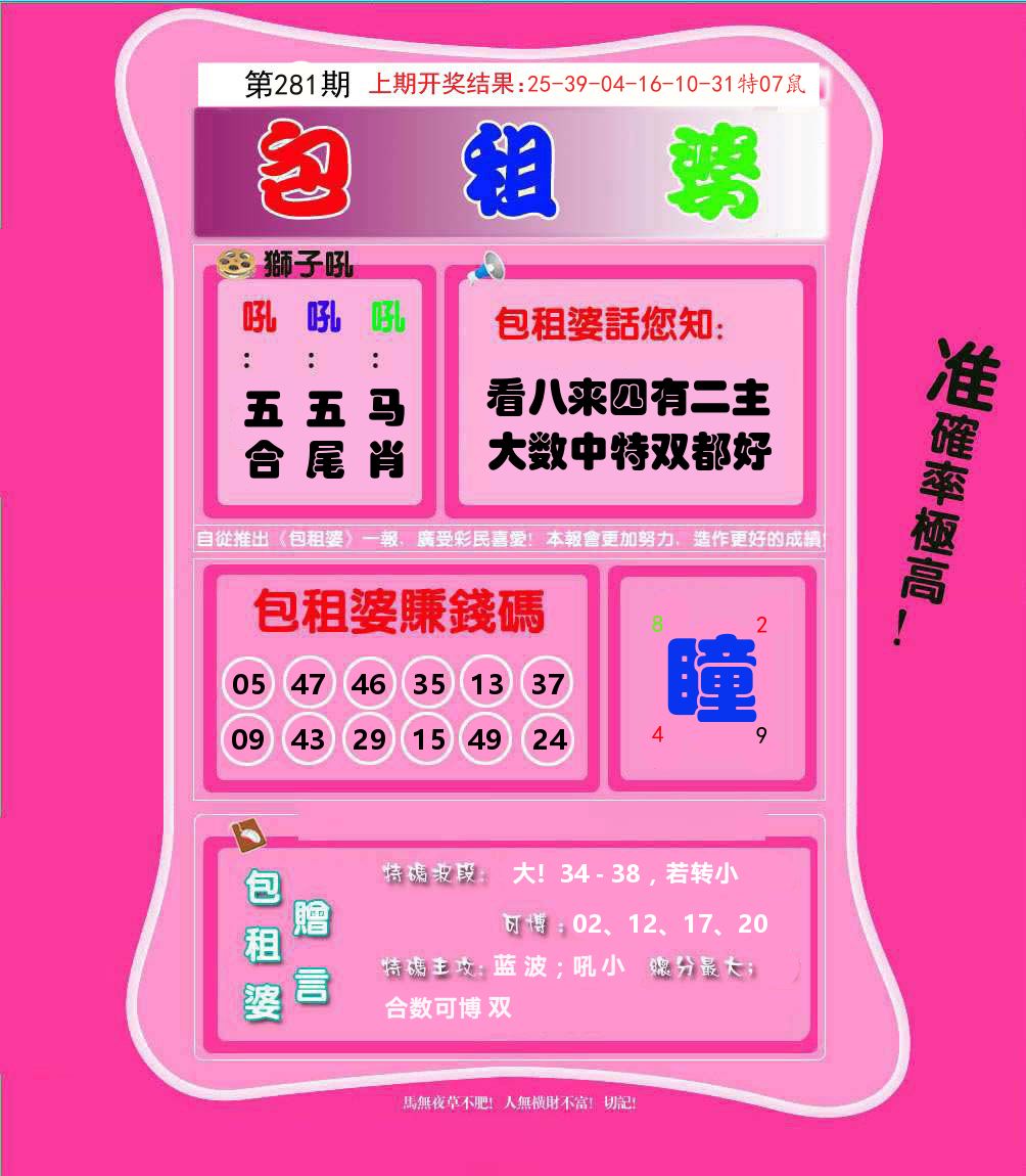 包租婆 第281期