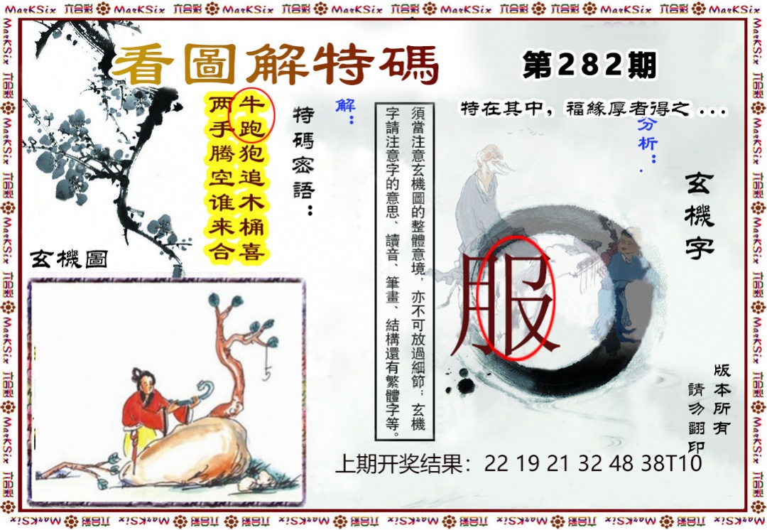 看图解特码 第281期