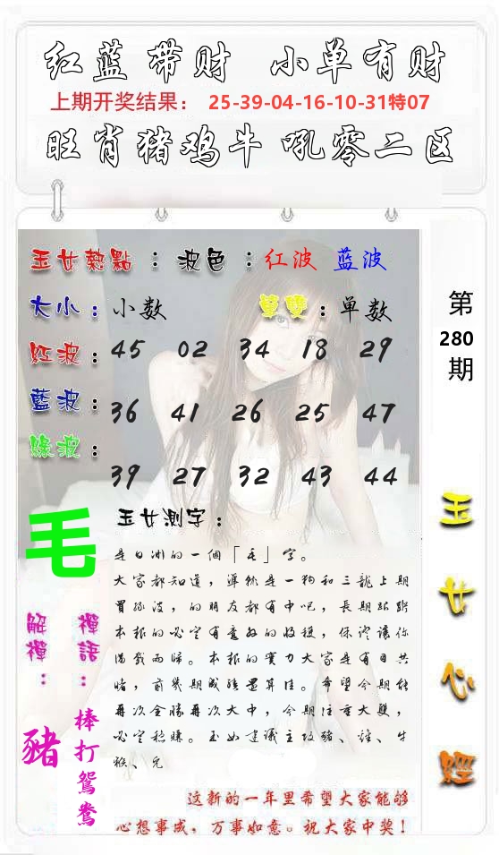 玉女心经 第281期