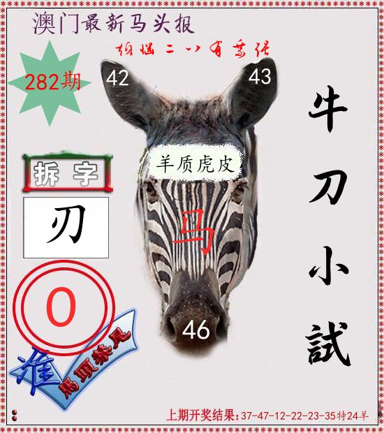 马头报 第281期