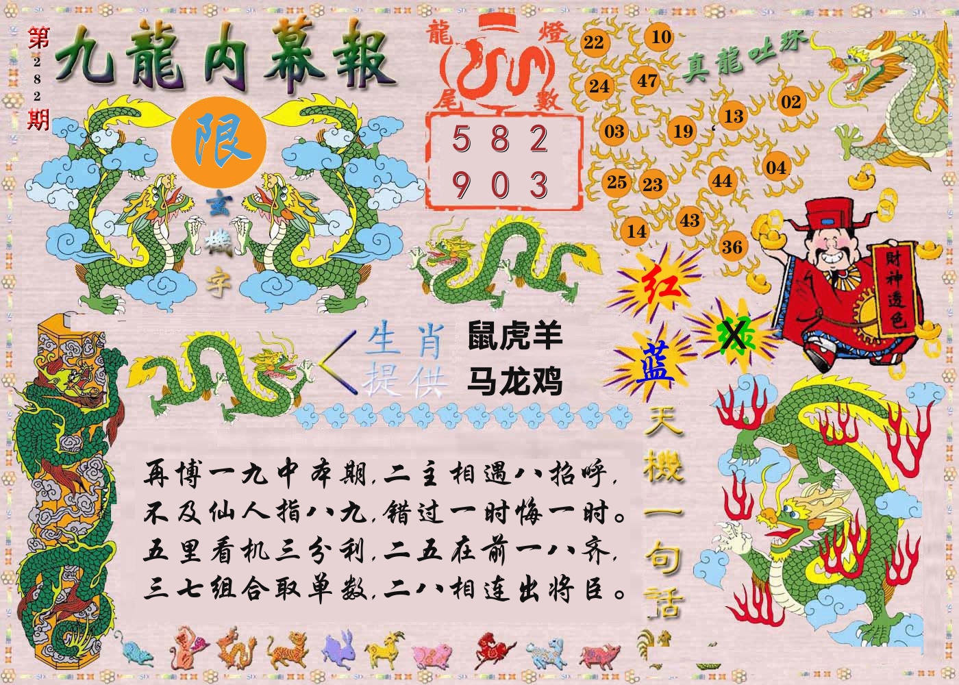 澳门内幕报 第281期