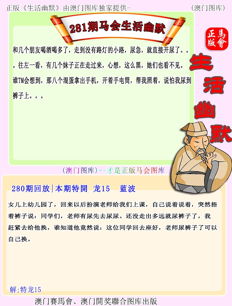 马会生活幽默 第281期