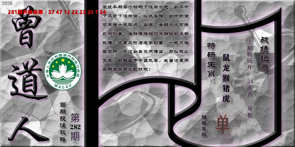 《曾道人攻略》 第282期